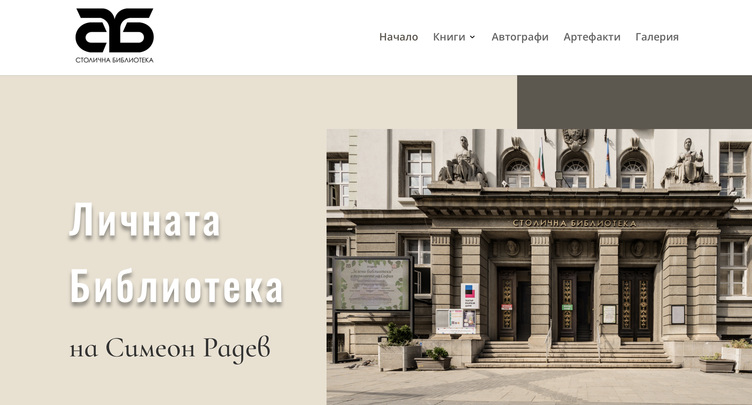 Столична библиотека