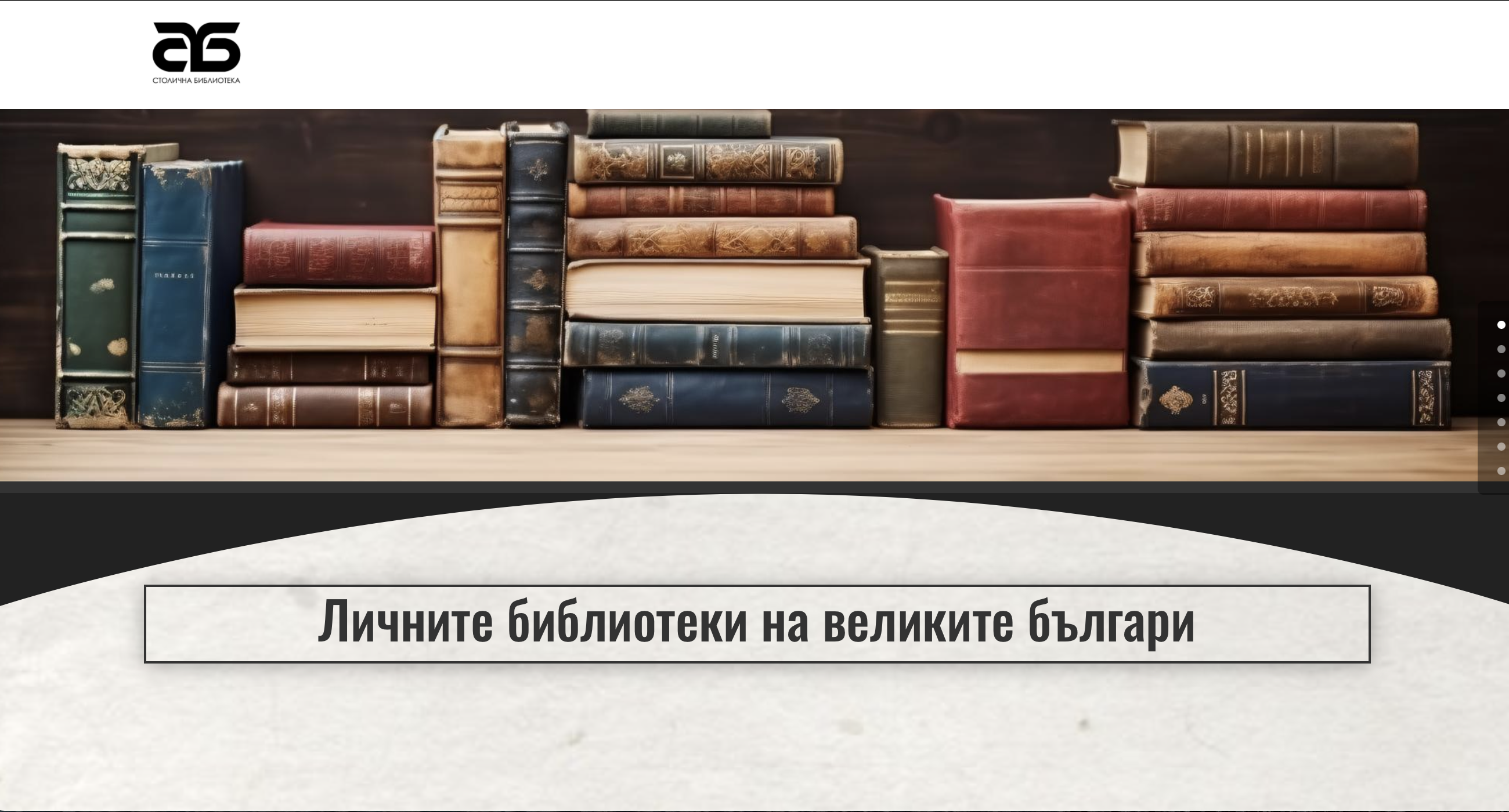 Столична библиотека